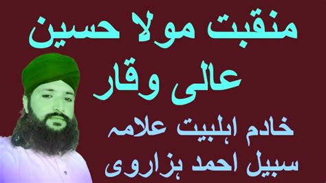 Munqabat Imam E Hussain R A By Allama Sabeel Ahmad Hazarvi Youtube