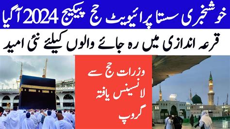 Hajj 2024 News Update Private Hajj Scheme Private Hajj Package 2024