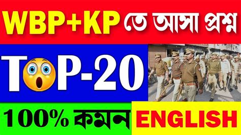 Wbp Kp English English For Competitive Exams In