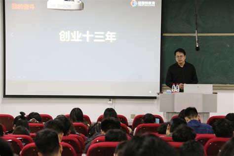 我校第三期就业创业大讲堂举行 南阳师范学院