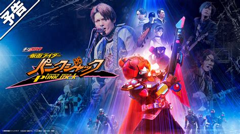 5月21日（日）配信開始！ 『ギーツエクストラ 仮面ライダーパンクジャック』追加キャストに小野健斗！ 警備隊ライダー＆仮面ライダーブッチーも