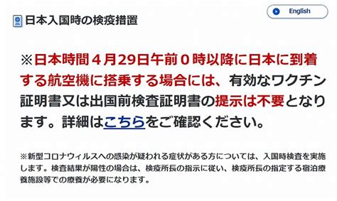 日本の水際対策終了：4月29日より証明書提示不要、visit Japan Webのファストトラック廃止 パタヤ千夜一夜