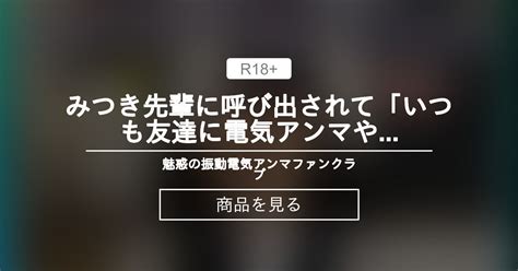 【電気アンマ】 みつき先輩に呼び出されて「いつも友達に電気アンマやられてばっかだからあんたに電気アンマやろうと思って」と理不尽に呼び出されて