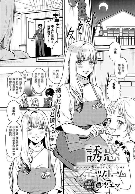 誘惑スイーツホーム中文翻譯 nhentai hentai doujinshi and manga