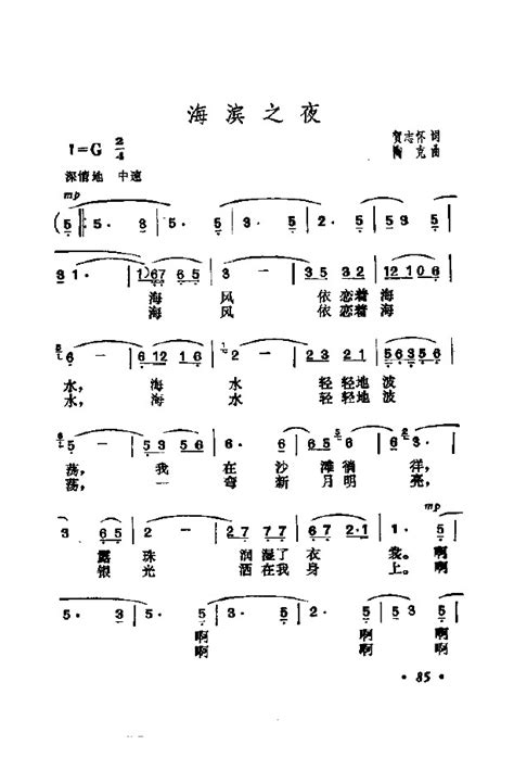 海滨之歌 吴雁泽 歌谱 简谱