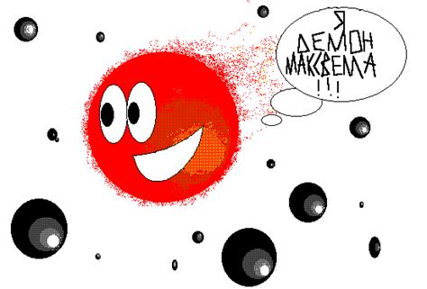 Проект "Демон Максвелла" (1993 г.)