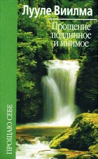 Прощение подлинное и мнимое | Виилма Лууле - купить с доставкой по ...