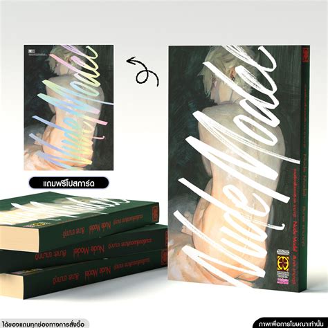 พรอมสง รวมเรองสนของ สบาสะ ยามากจ Nude Model เลมเดยวจบ แถมฟร BROMIDE Shopee