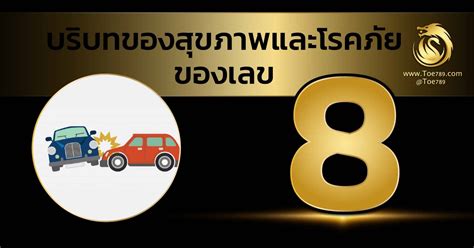 เลข 8 ความหมาย คือ สัญลักษณ์แห่งพระราหูและพลังแห่งการเปลี่ยนแปลง