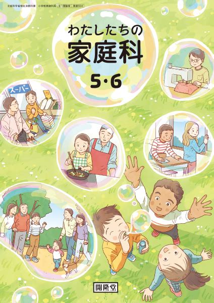 デジタル教科書｜令和6年度用 小学校教科書紹介｜開隆堂出版株式会社