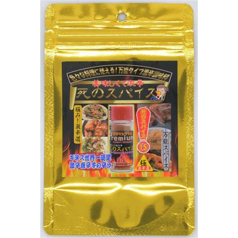 極み！激辛道 美味しくて激辛！調味料「死のスパイス15辛 24g」徳用パック ※瓶商品に詰替え可能！徳用パック（辛さレベル15