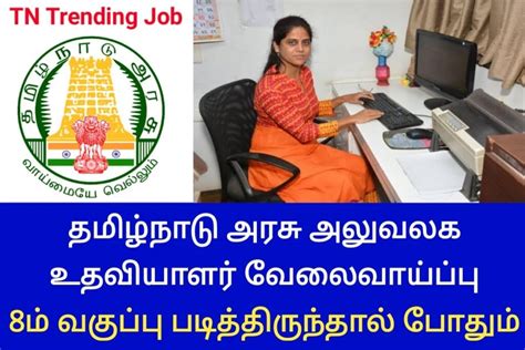 தமிழ்நாடு கூட்டுறவு துறை வேலைவாய்ப்பு 2345 காலியிடங்கள் உங்க சொந்த ஊரில் வேலை Tn Trending Job