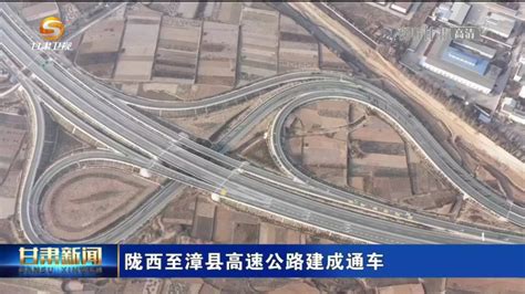 连接两条国家高速 甘肃这条公路建成通车凤凰网甘肃凤凰网