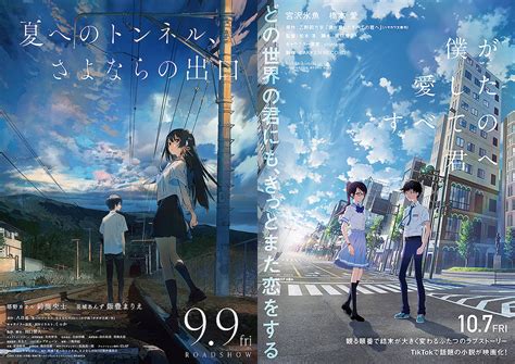 たしかに新海誠っぽいポスターは増えたけど君の名は以降の青春SFアニメ映画の現在地 All About ニュース