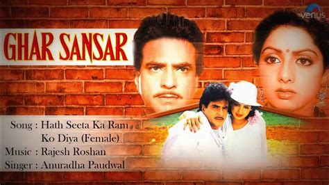 Ghar Sansar Hath Seeta Ka Ram Ko Diya Female Full Audio Song Sridevi