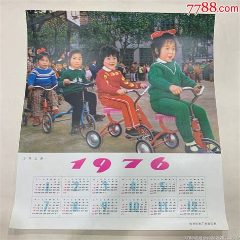 1976年，年历画，6开，力争上游，杭州 价格260元 Se94556011 年画宣传画 零售 7788收藏收藏热线