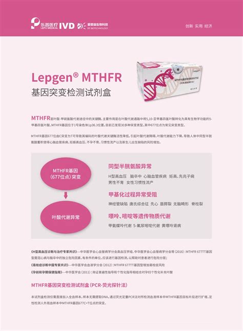 【乐普】mthfr基因突变检测试剂盒pcr 荧光探针法 云医购