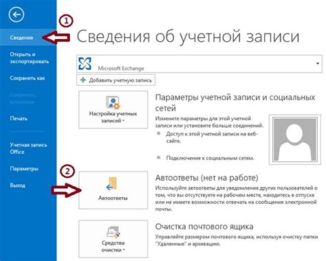 Outlook: как настроить автоответчик на время отпуска? | ichip.ru