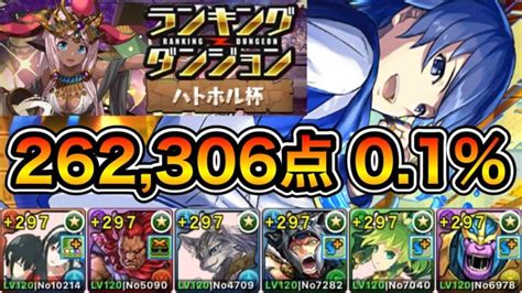 【パズドラ】目指せ平均15コンボ！王冠5以内！ランキングダンジョン！ハトホル杯！配置パズル2回！スキップ1回！余裕で王冠圏内！262306