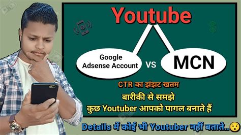 Adsense vs MCN How to Join MCN and Adsense अब भर भर क पस कमओ