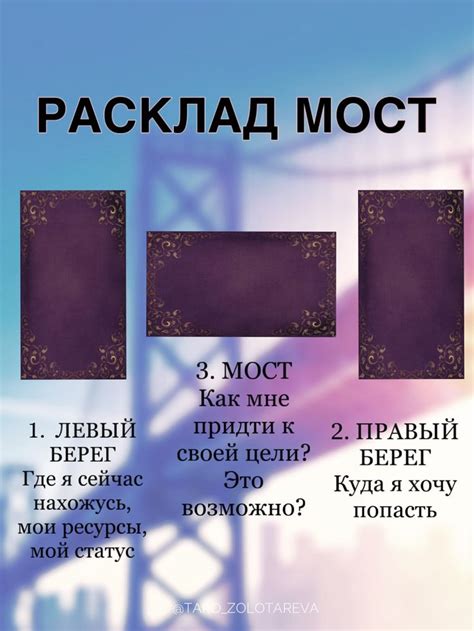 Таро расклад | Таро, Карты таро, Расклады таро