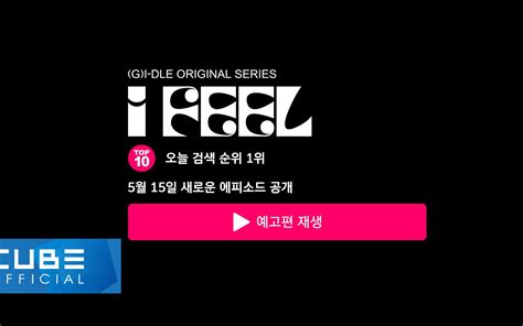 Gi Dle】 Announcement I Feel New Episodes Gidleofficial Gidle