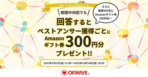 Q＆aコミュニティサイト「okwave」、「知識・経験・スキル」で報酬が受け取れる『パートナープログラム』を開始 Okwave