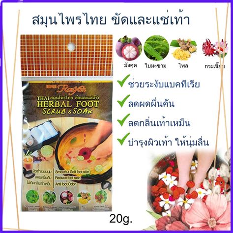 Jual ISME RAYSAN Thai Herbal Foot Scrub Soak Herbal Rendam Kaki