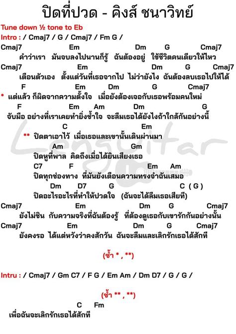 คอร์ดเพลง ปิดที่ปวด คิงส์ ชนาวิทย์ [คอร์ดเพลงง่ายๆ] ในปี 2023 คอร์ดกีต้าร์ หนังสือเพลง