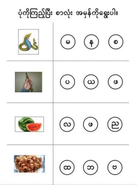 Myanmar Interactive Worksheet For KG You Can Do The Exercises Online