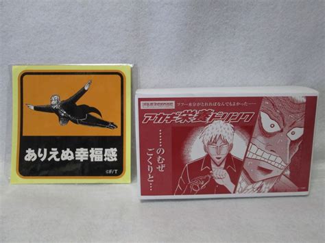 【傷や汚れあり】竹書房 アカギ ステッカー 2枚 ドリンク剤 10本 箱付 福本伸行 近代麻雀 コミケ 鰰 Φの落札情報詳細 ヤフオク落札