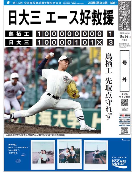 第105回全国高校野球選手権記念大会 【第9日】第1試合 なうち新聞店 Asaひたち野うしく・阿見