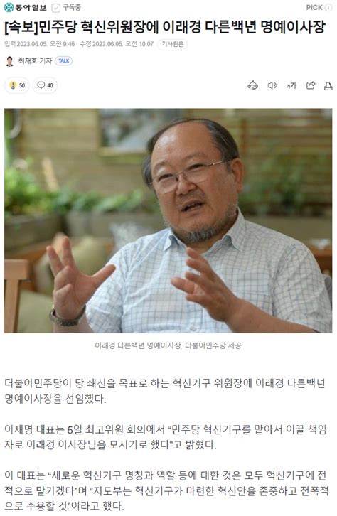 민주당 혁신위원장에 친이재명계 선임 ㅋㅋㅋㅋㅋ 정치시사 에펨코리아