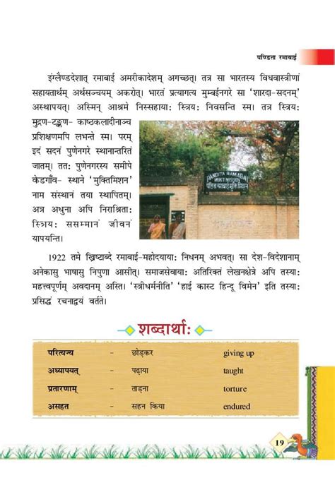 Ncert Book Class 7 Sanskrit Chapter 4 पण्डिता रमाबाई 2024 25 Session