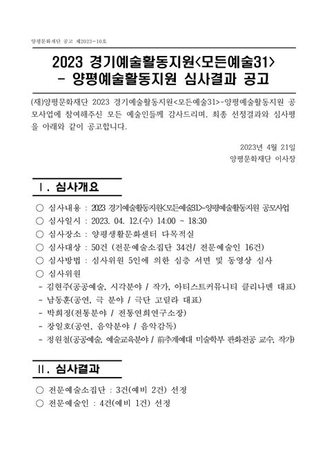 2023 경기예술활동지원 양평예술활동지원 심사결과 공고 양평문화재단 알림마당 사업공고