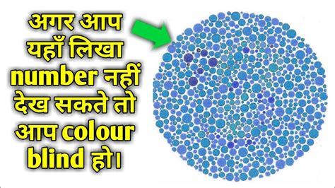 Colour Blindness Test Hindi Tyb 2017 Test Your Brain 2018 Youtube