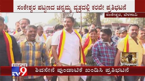 Pro Kannada Organisation Protests In Sankeshwar Against Shiv Sena