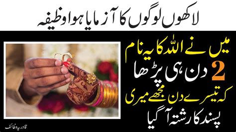 Quick Wazifa For Love Marriage Pasand Ki Shadi Ka Wazifa Powerful