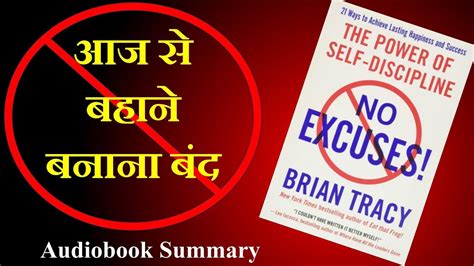 No Excuse Power Of Self Discipline Summary No Excuse Power Of Self