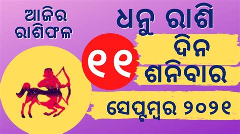 Ajira Rasifala 11September2021 ଆଜର ରଶଫଳ odia rashifal Today