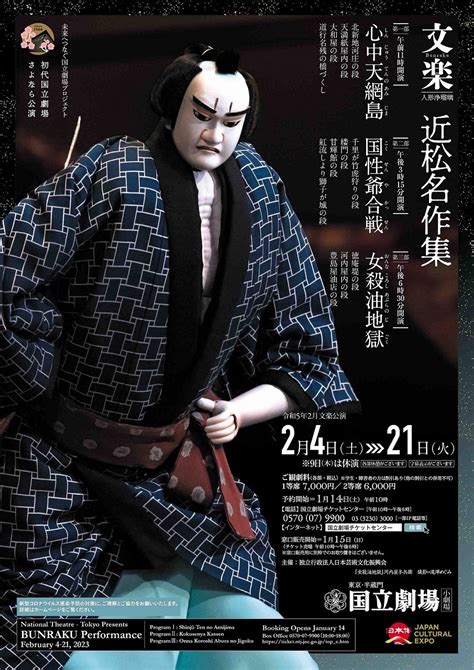 国立劇場『令和5年2月文楽公演』は、近松門左衛門の傑作3作品『心中天網島』『国性爺合戦』『女殺油地獄』を上演 Spice エンタメ特化