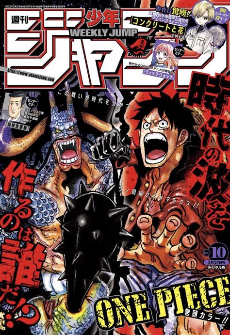 One Piece スタッフ【公式】 Official On Twitter 今日はwj10号の発売日！ この戦いが時代を分かつ！ワノ国