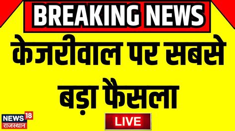 Pmla Court Live Hearing Arvind Kejriwal Ed Ed