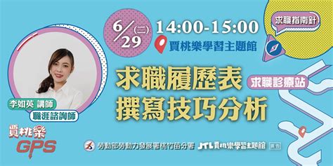 職涯講座 求職診療站×求職履歷表撰寫技巧分析線上課程｜accupass 活動通