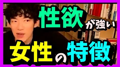 【daigo性】※bl好きは変態？←安心して下さい、理由があります。性欲が強い女性の特徴とは【メンタリストdaigo切り抜き】 Youtube