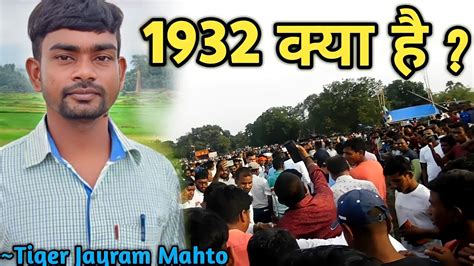 1932 Khatiyan Kya He Tiger Jayram Mahto Speech At Nirsa Dhanbad