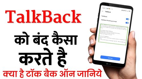 Talk Back Talkback Off Kaise Kare Smartphone