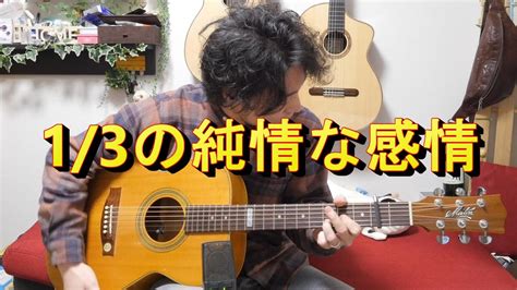 TAB有 SIAM SHADE 1 3の純情な感情Fingerstyle solo guitar By龍藏Ryuzo YouTube