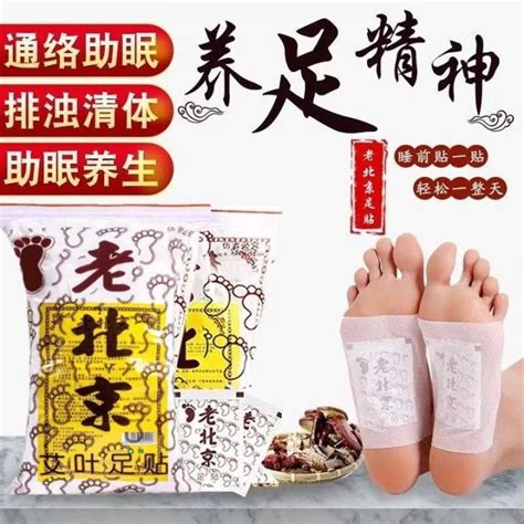 Genuine Old Beijing Foot Stickers To Remove Dampness And Cold Air