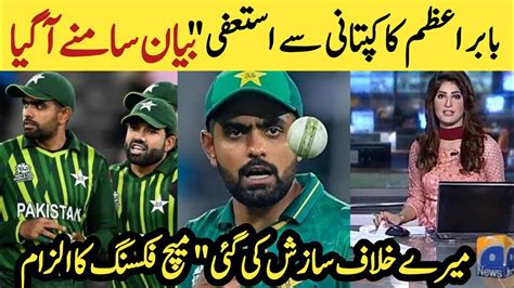 Babar Azam Emotional Press Conference Babar Azam Press Conference